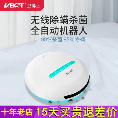 vbot卫博士自动除螨仪床上家用紫外线杀菌机器人无线除螨虫神器