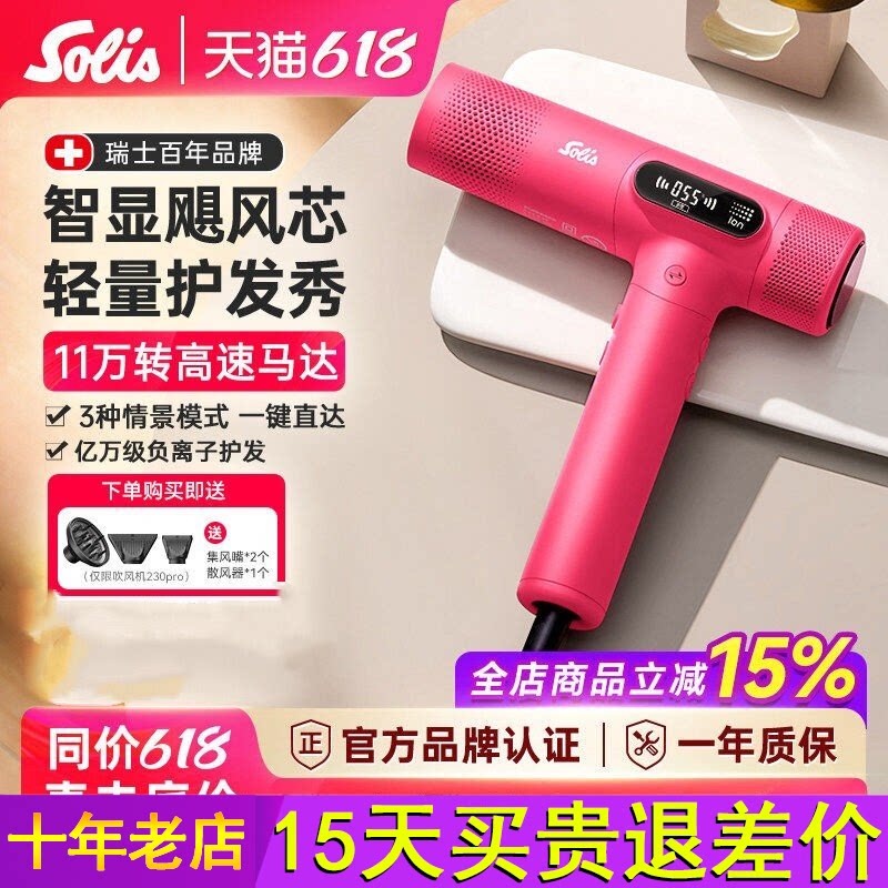 Solis/索利斯230pro高速吹风机理发店高级酒店同款负离子护发风筒