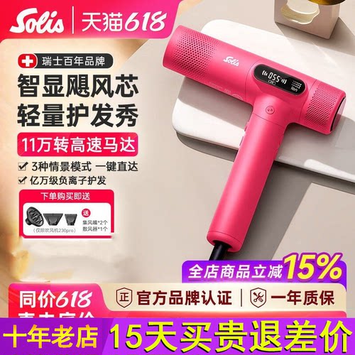 Solis/索利斯230pro高速吹风机理发店高级酒店同款负离子护发风筒