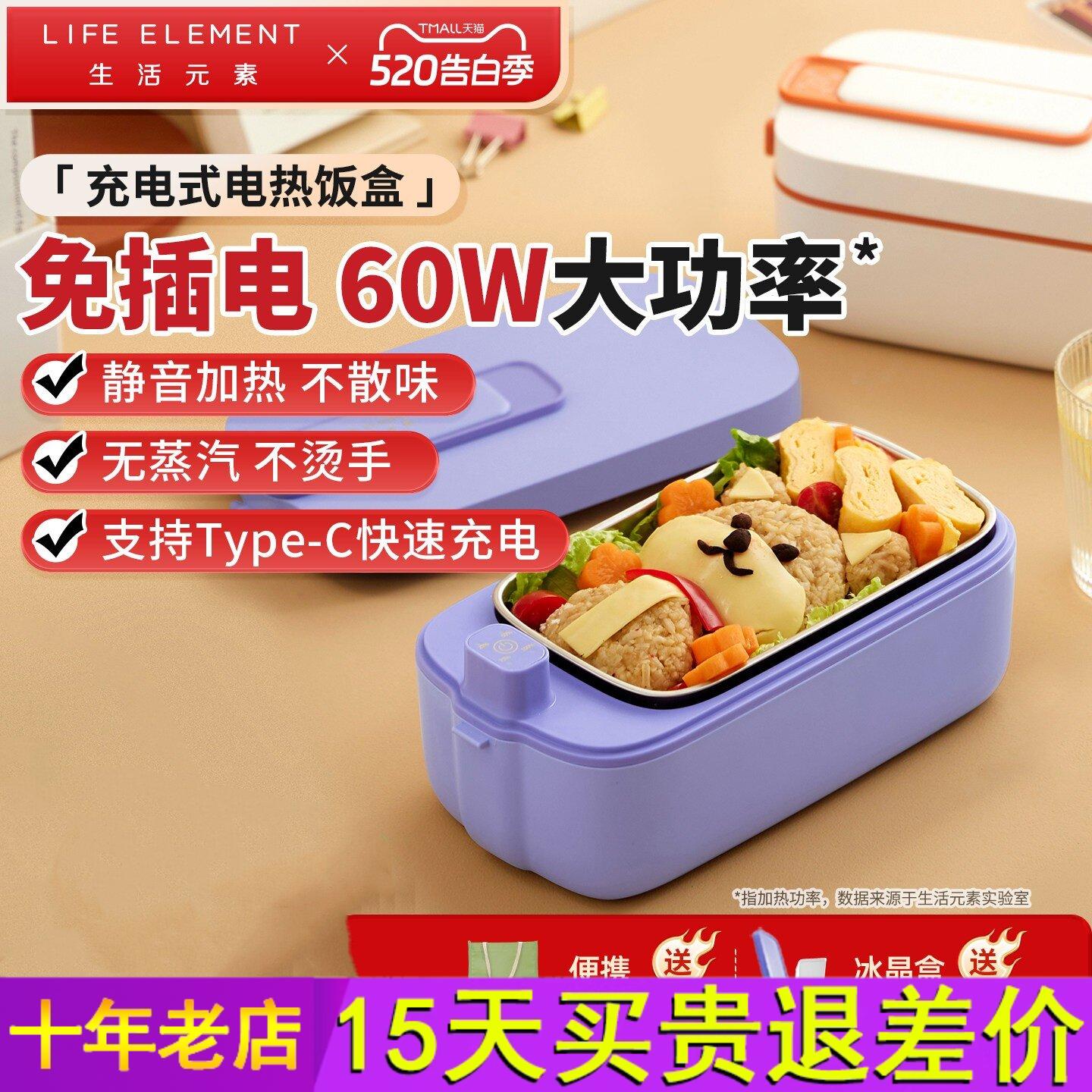 生活元素电热饭盒充电加热饭盒无线上班族热饭车载自带保温免注水