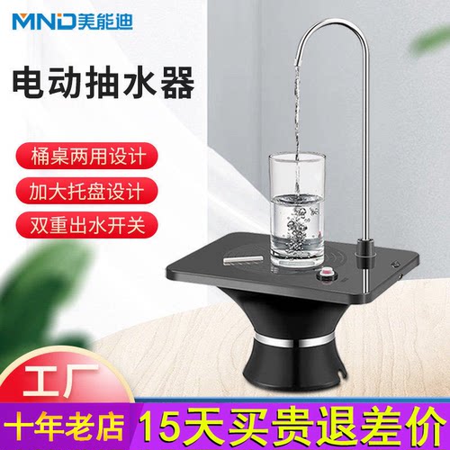 美能迪充电式抽水器无线托盘式桶装水家用自动吸水器一体桶桌两用