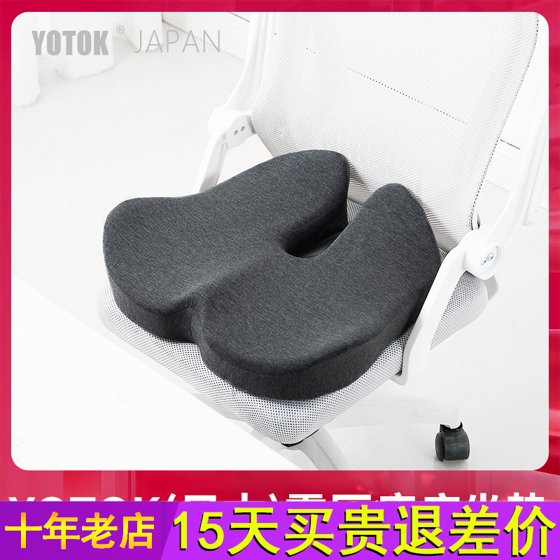 YOTOK(日本)正品痔疮坐垫术后专用尾椎骨受伤防屁股痛办公室久坐