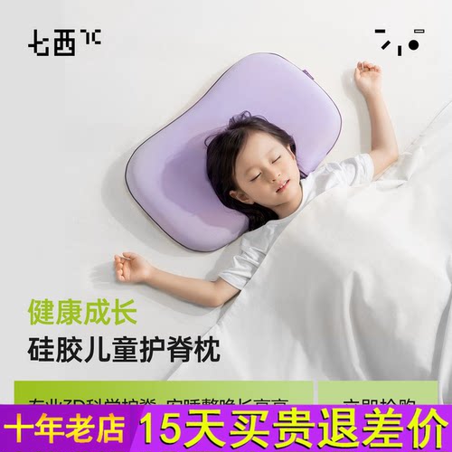 7C七西儿童枕头1-3-6-8-10岁以上四季通用青少年透气可水洗a类