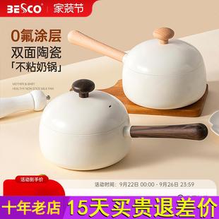 BESCO陶瓷小奶锅无涂层宝宝辅食锅平底不粘锅婴儿煮粥煮汤泡面锅