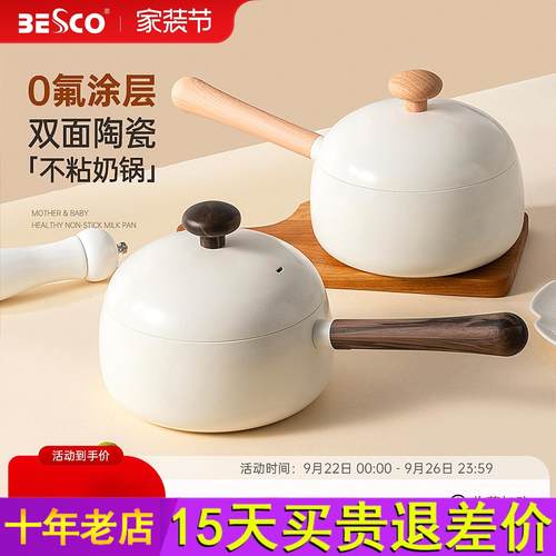 BESCO陶瓷小奶锅无涂层宝宝辅食锅平底不粘锅婴儿煮粥煮汤泡面锅