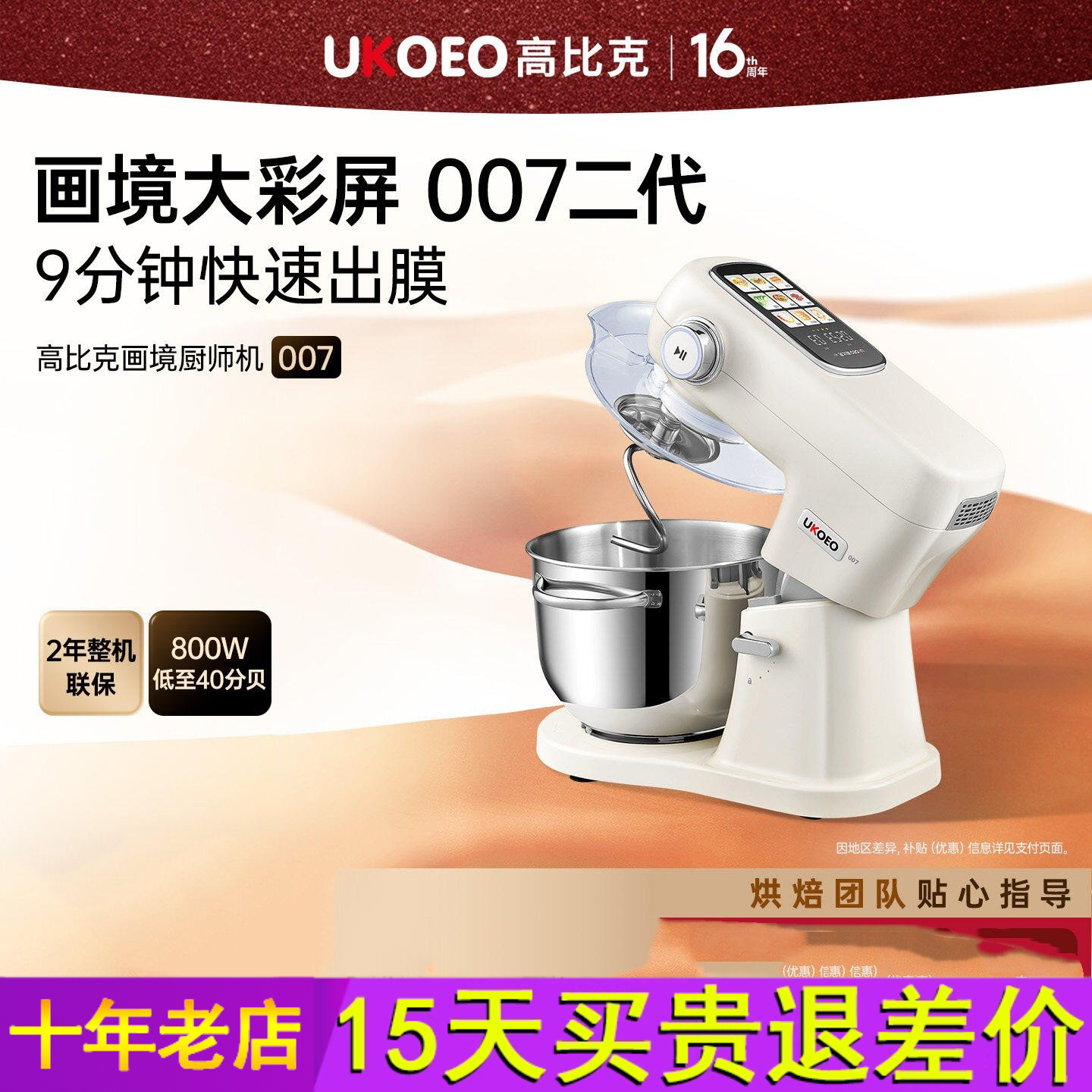 UKOEO高比克007二代厨师机触摸屏6升和面机揉面打发拓展面条绞肉