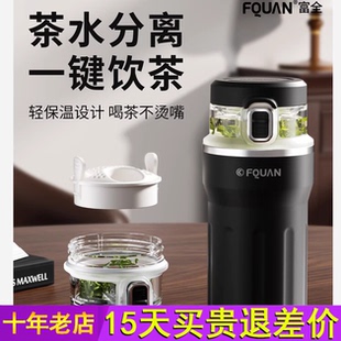 富全高端保温杯男士 办公室水杯陶瓷内胆茶水分离咖啡杯子 2025新款