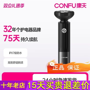 送男友礼物 胡须刀官方正品 康夫剃须刀男士 电动刮胡子刀旅行便携式