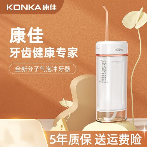 康佳冲牙器家用便携式水牙线正畸专用洁牙齿缝电动家用洗牙器声波