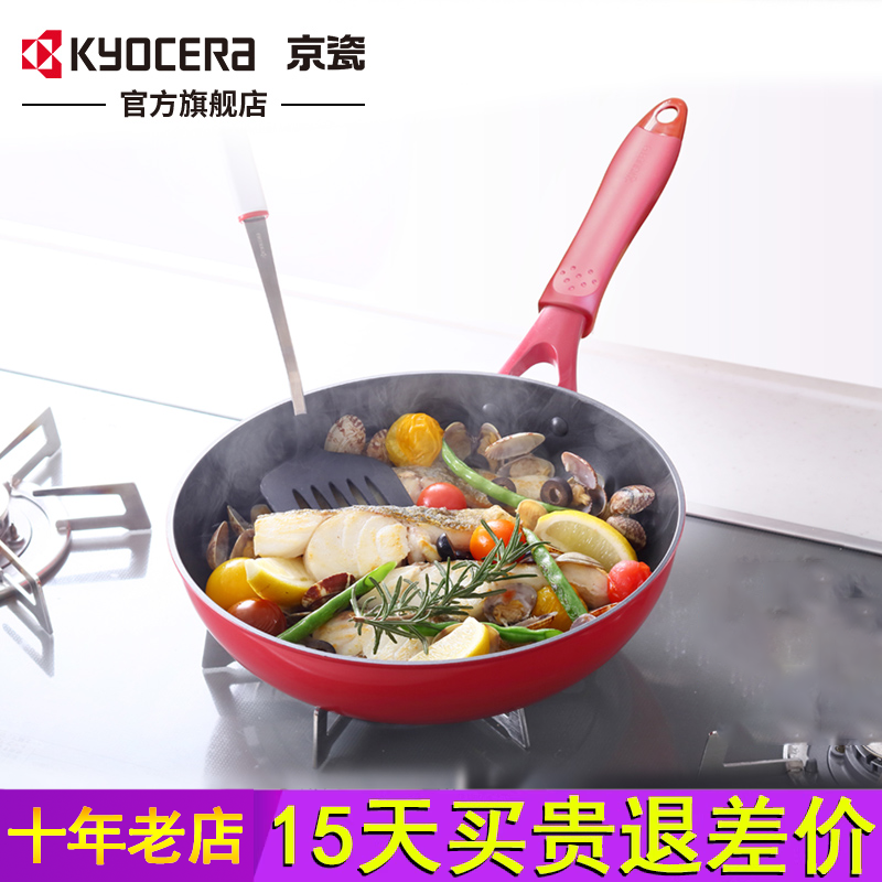 kyocera京瓷平底锅不粘锅煎饼煎蛋锅煎牛排燃气电磁炉通用陶瓷锅