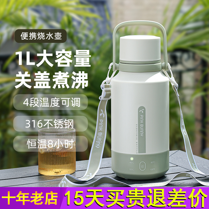 班尼兔便携式烧水壶恒温小型旅行加热烧水杯1升大容量电热水壶316