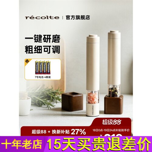 丽克特电动黑胡椒海盐粒研磨器高端厨房家用自动调料器