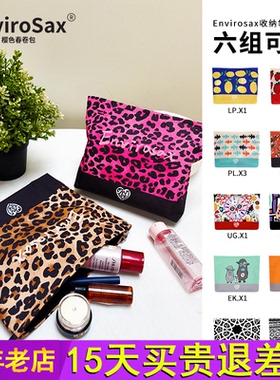 （到手2个）EnviroSax收纳袋化妆包洗漱袋内胆包手腕包