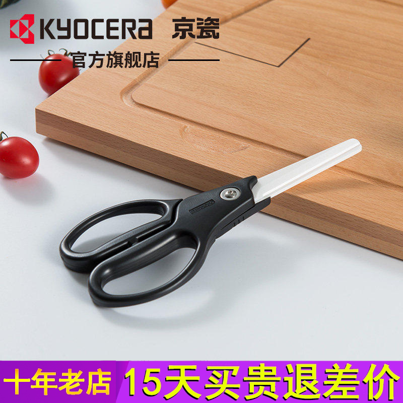 日本京瓷陶瓷剪刀家用厨房剪婴儿儿童辅食食物剪刀KYOCERA