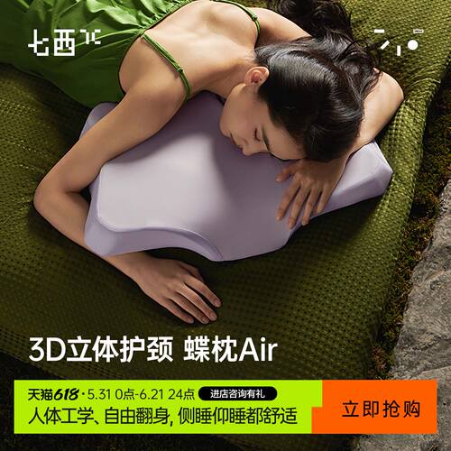7C/七西蝶枕Air枕头护颈椎助睡眠记忆棉成人送男女友生日乔迁礼物