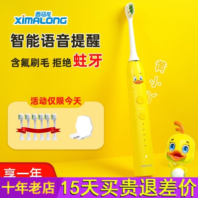 西马龙儿童电动牙刷智能语音提醒充电式3到6到12岁换牙期含氟防蛀