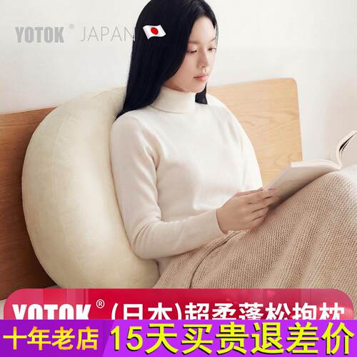 YOTOK（日本）官方正品抱枕办公室腰靠女生沙发睡觉专用柔软靠垫