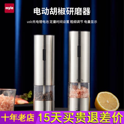 myle电动胡椒研磨器自动usb充电白黑胡椒粒花椒海盐不锈钢磨粉瓶