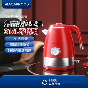 迈卡罗电热水壶家用烧大容量316不锈钢复古电开水壶2026新款