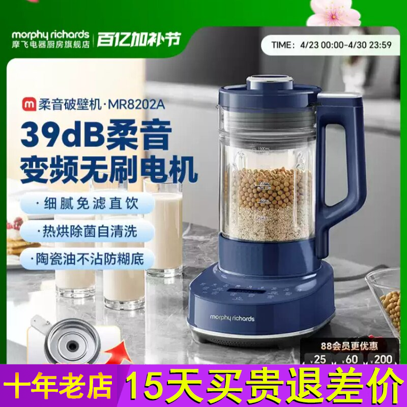 摩飞变频柔音破壁机家用智能全自动豆浆机榨汁米糊辅食搅拌料理机
