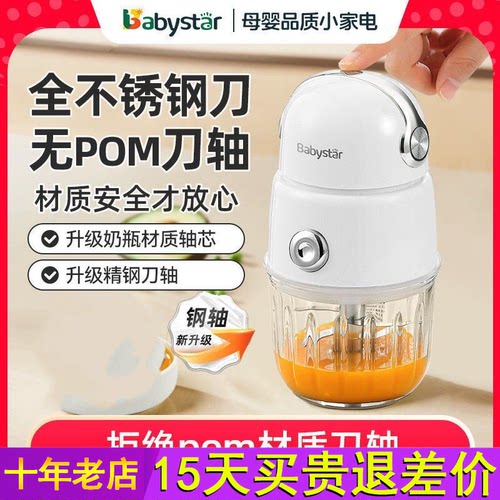 BabyStar辅食机婴儿宝宝专用不锈钢全钢刀头婴幼儿多功能料理机