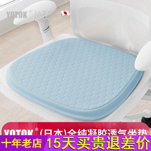 YOTOK（日本）官方正品坐垫透气通风椅子垫蜂窝凝胶久坐夏季凉垫