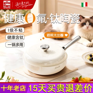 【胖东来同款】alluflon大白炒菜锅钛陶瓷无氟涂层家用炒蒸一体锅