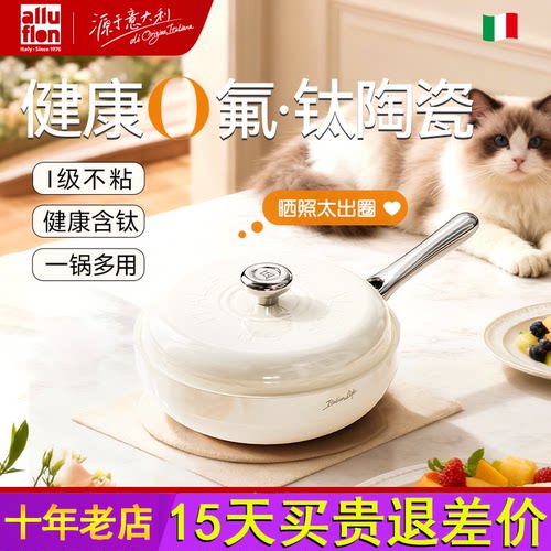 Alluflon阿尔贝罗大白不粘锅炒蒸一体炒菜锅家用炒锅电磁炉燃气灶