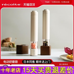 日本丽克特电动黑胡椒研磨器海盐厨房调料家用海盐研磨自动调料器