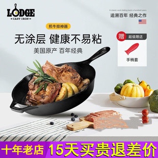 Lodge洛极 美国进口平底锅铸铁锅不易粘煎锅26cm无涂层炒锅L8SK3