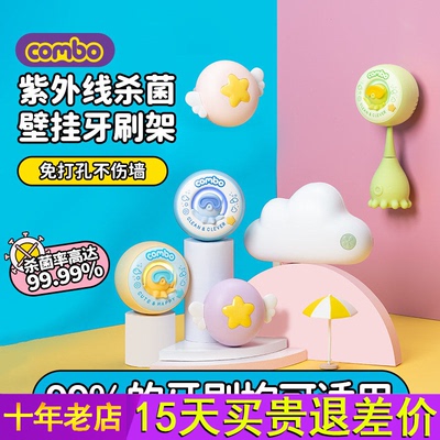 COMBO牙刷消毒器挂件紫外线 线杀菌仓化妆室置物架壁挂式单双人