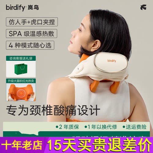 birdify岚鸟N20肩颈按摩仪颈部颈椎按摩器斜方肌脖子揉捏生日礼物