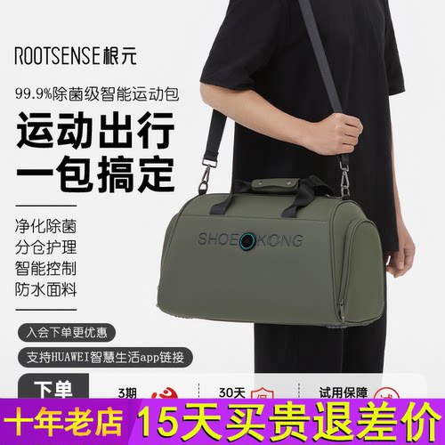 根元智能运动包健身包除臭杀菌消毒出差旅行包男女斜挎手提大容量