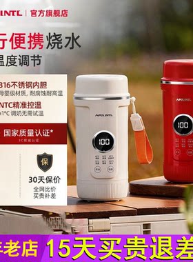 【新品】Apixintl安本素烧水杯便携式恒温水壶烧水壶旅行电热水杯