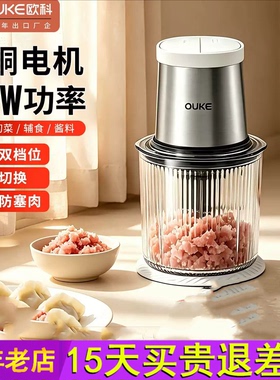 欧科绞肉机家用辅食机电动小型料理机多功能绞菜碎肉搅拌机绞馅机