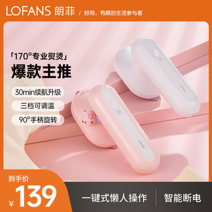 朗菲无线小熨斗充电便携手持挂烫机家用学生宿舍神器熨烫 Lofans