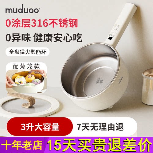 muduoo木朵0涂层不锈钢电煮锅家用宿舍学生多功能小型电锅电炒锅