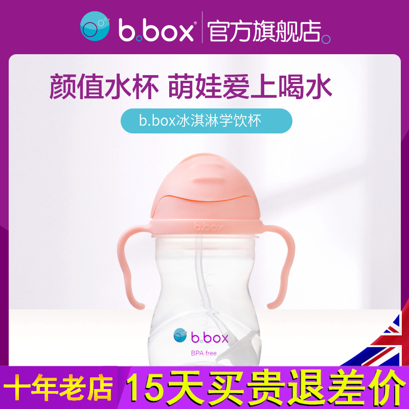 bbox吸管杯儿童学饮杯冰淇淋系列婴儿宝宝防呛喝水杯家用官方正品