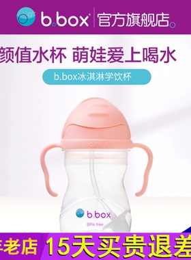 bbox吸管杯儿童学饮杯冰淇淋系列婴儿宝宝防呛喝水杯家用官方正品