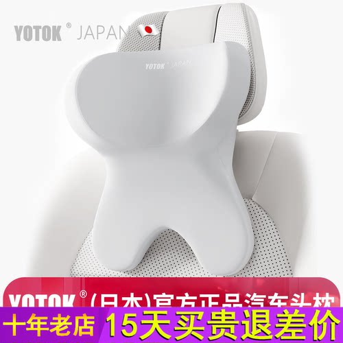YOTOK（日本）官方正品汽车头枕护颈枕车内靠枕座椅头枕腰靠套装