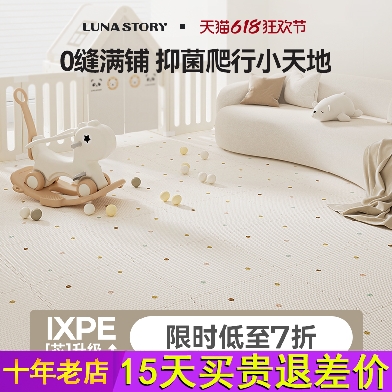 lunastory爬爬垫拼接地垫婴儿爬行垫宝宝IXPE加厚家用无甲醛