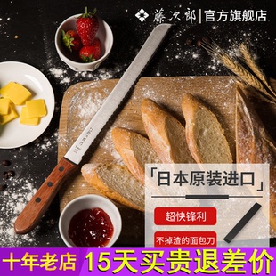 日本藤次郎面包刀切面包刀家用吐司刀不锈钢烘焙刀具锯齿刀蛋糕刀