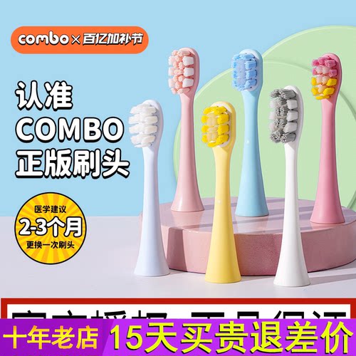COMBO儿童电动牙刷原装正版细软刷头粉色/蓝色/白色/黄色4支装