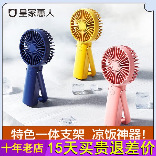 皇家惠人小风扇USB便携式充电风扇手持静音桌面大风力空调风扇