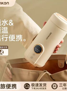 德国珍贡便携式烧水壶旅行电热烧水杯酒店出差恒温保温一体热水壶