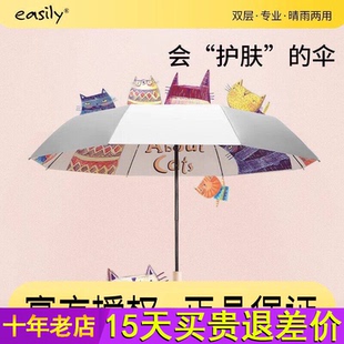 easily双层太阳伞女晴雨两用雨伞超强防晒防紫外线遮阳伞upf50+