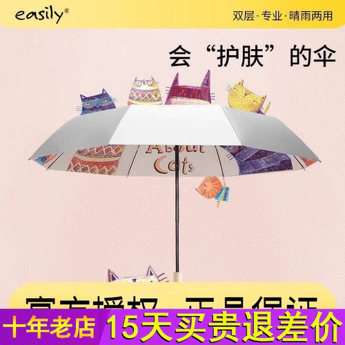easily双层太阳伞女晴雨两用雨伞超强防晒防紫外线遮阳伞upf50+