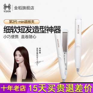 金稻小型夹板直发卷发两用直板夹刘海迷你拉直板便携式 夹发卷发棒