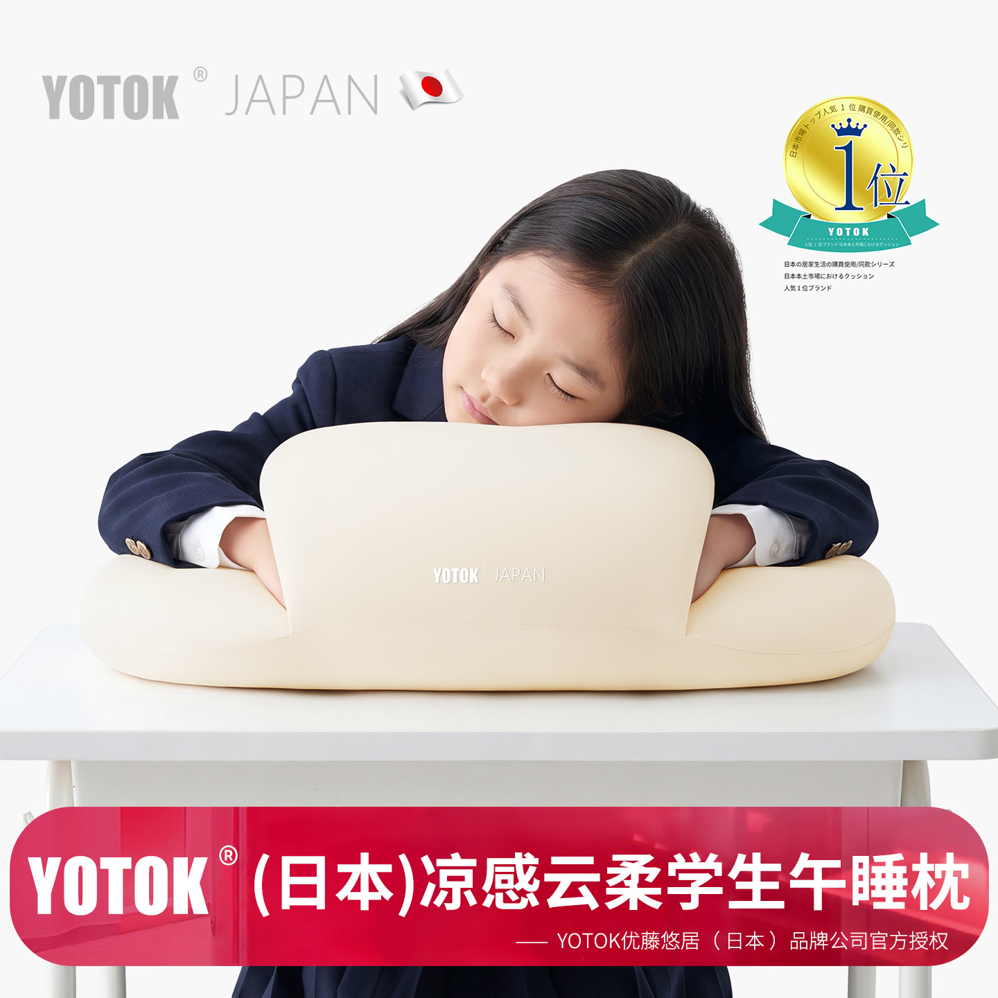 YOTOK(日本)官方正品午睡枕小学生专用教室趴睡枕午休神器冰丝