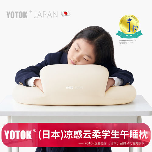 YOTOK（日本）官方正品午睡枕小学生专用教室趴睡枕午休神器冰丝
